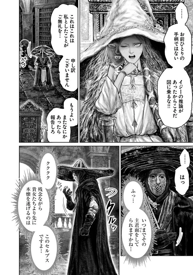 ELDEN RING 黄金樹への道 第38話 - 16