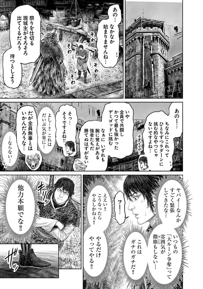 ELDEN RING 黄金樹への道 第38話 - 17