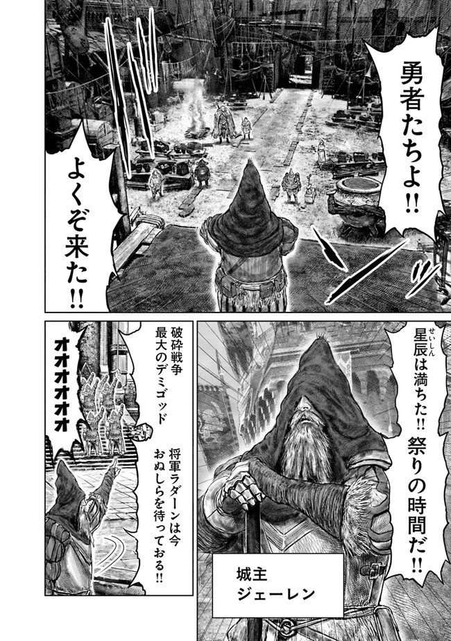 ELDEN RING 黄金樹への道 第38話 - 18