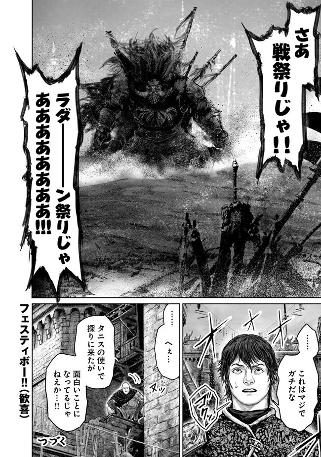 ELDEN RING 黄金樹への道 第38話 - 20