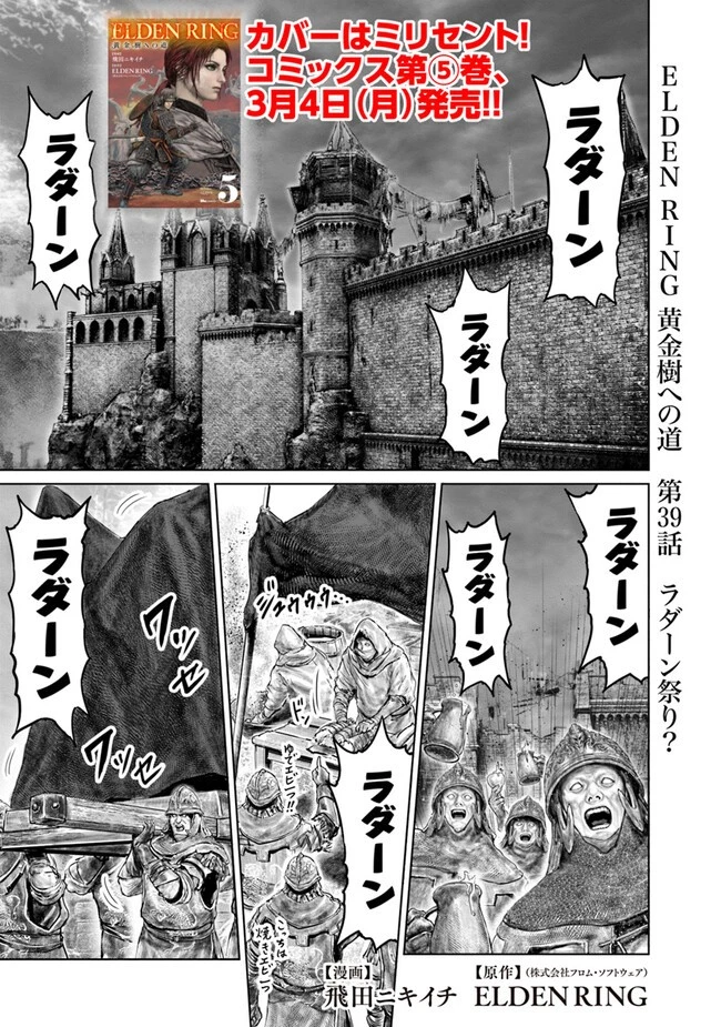 ELDEN RING 黄金樹への道 第39話 - 1