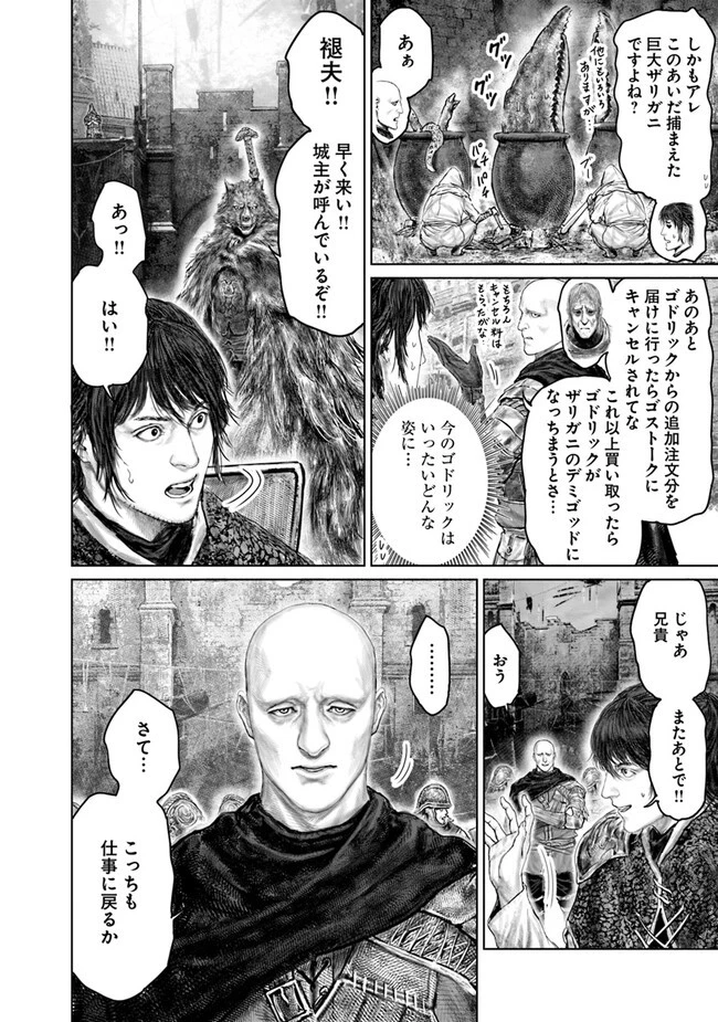ELDEN RING 黄金樹への道 第39話 - 4