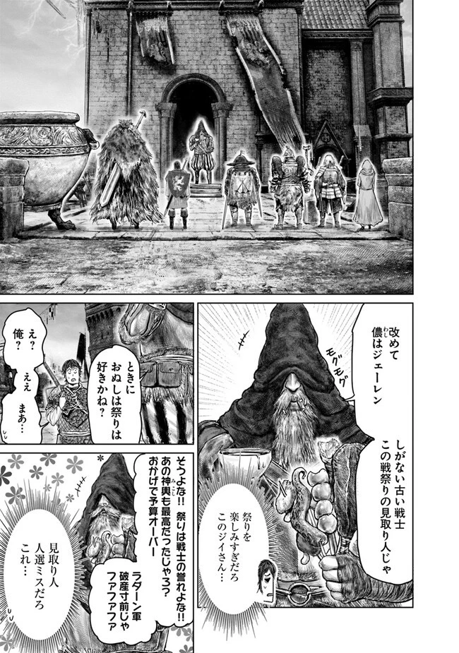 ELDEN RING 黄金樹への道 第39話 - 5