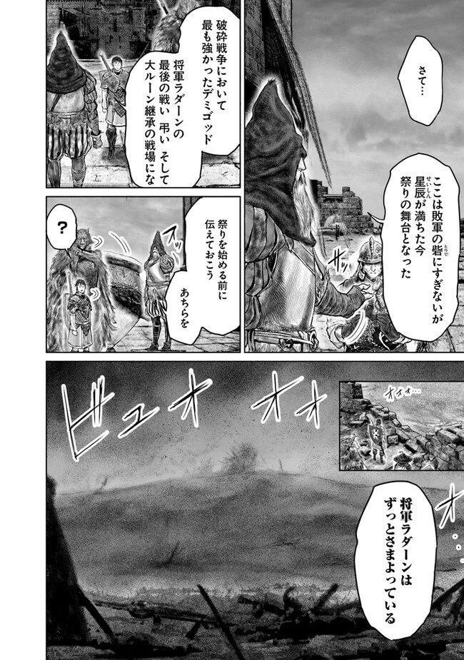 ELDEN RING 黄金樹への道 第39話 - 6