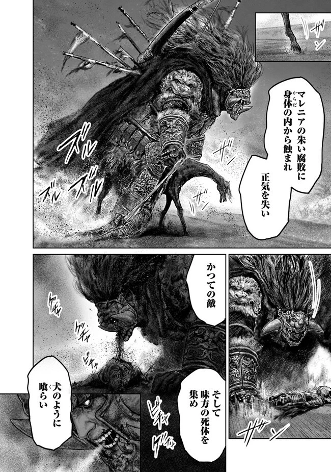 ELDEN RING 黄金樹への道 第39話 - 8