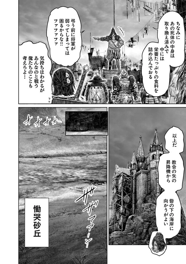 ELDEN RING 黄金樹への道 第39話 - 10