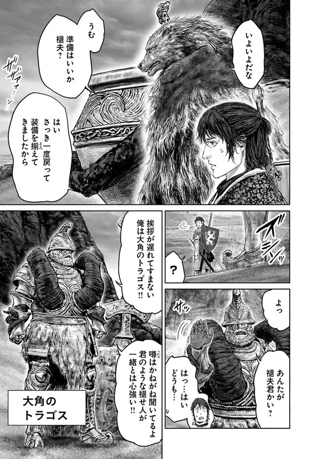ELDEN RING 黄金樹への道 第39話 - 11