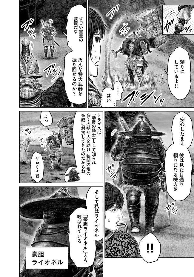 ELDEN RING 黄金樹への道 第39話 - 12
