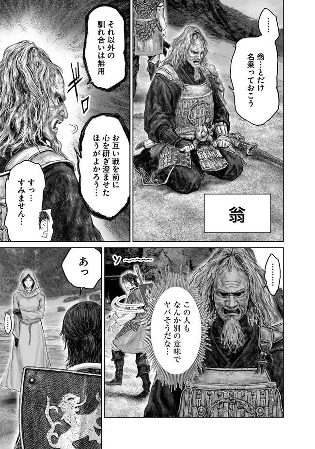 ELDEN RING 黄金樹への道 第39話 - 15