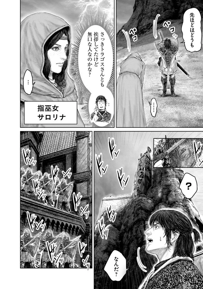 ELDEN RING 黄金樹への道 第39話 - 16