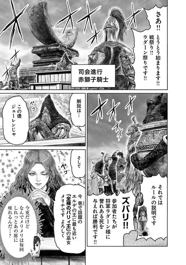 ELDEN RING 黄金樹への道 第39話 - 17