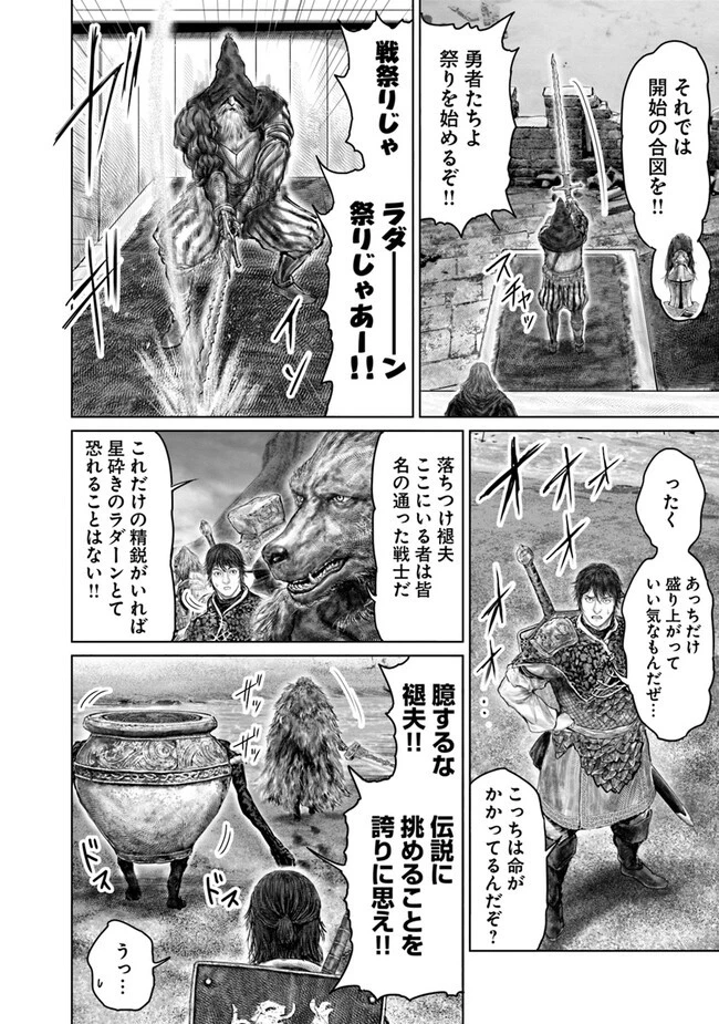 ELDEN RING 黄金樹への道 第39話 - 18
