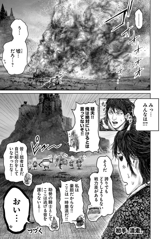 ELDEN RING 黄金樹への道 第39話 - 23