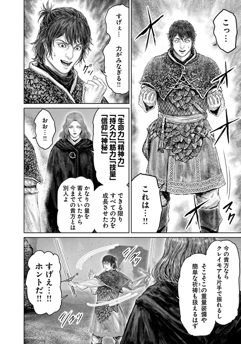 ELDEN RING 黄金樹への道 第41話 - 4