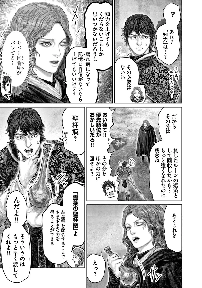 ELDEN RING 黄金樹への道 第41話 - 5