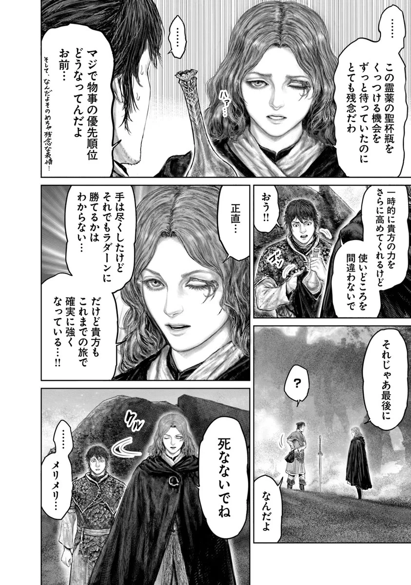 ELDEN RING 黄金樹への道 第41話 - 6