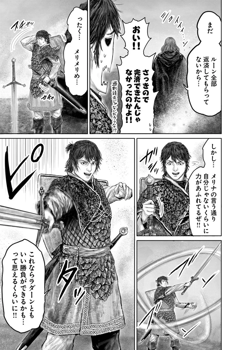 ELDEN RING 黄金樹への道 第41話 - 7