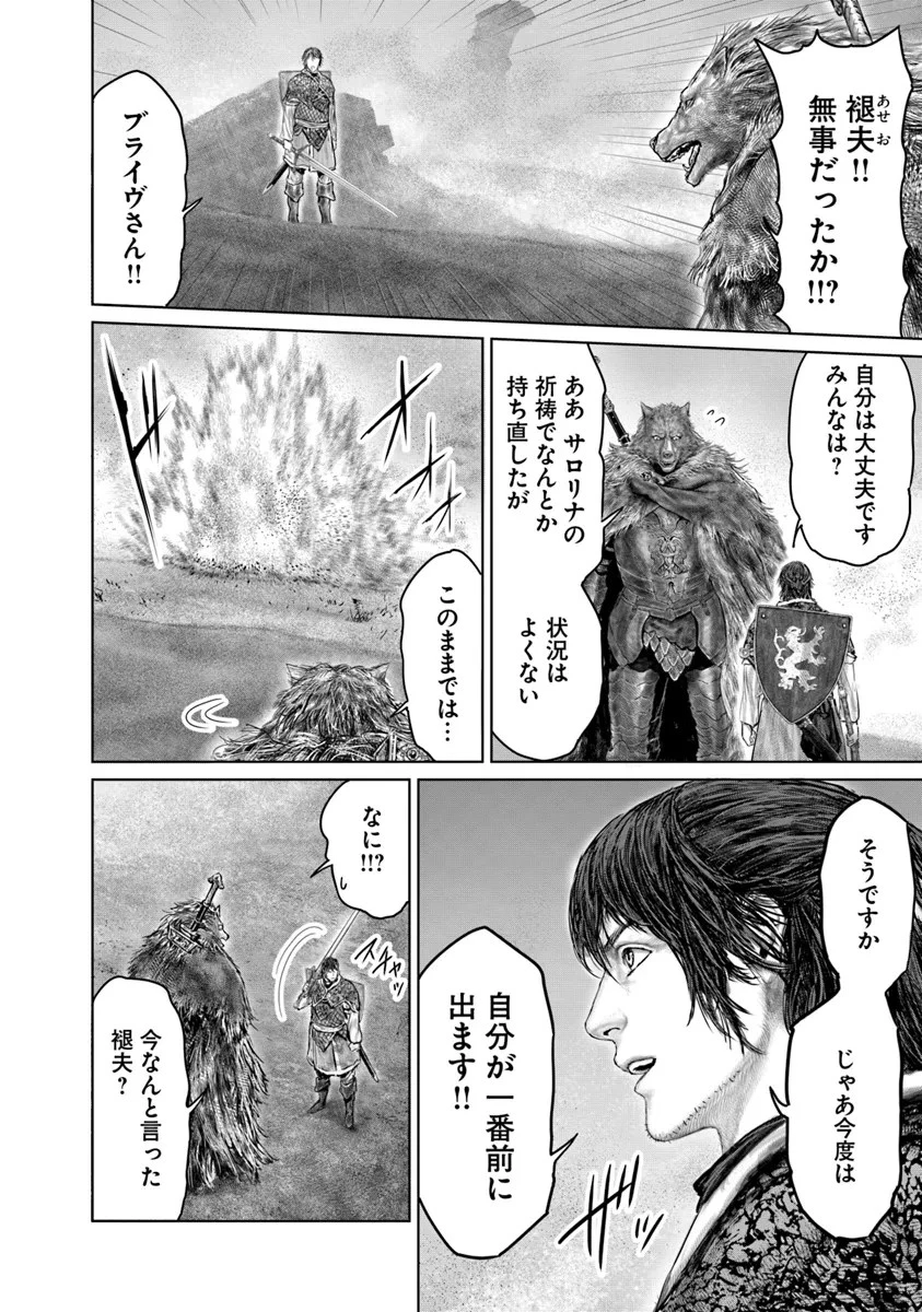 ELDEN RING 黄金樹への道 第41話 - 8
