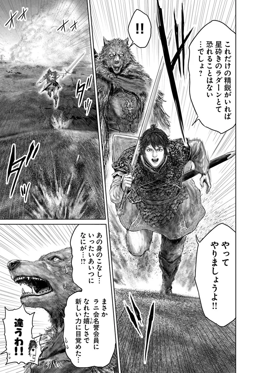 ELDEN RING 黄金樹への道 第41話 - 9