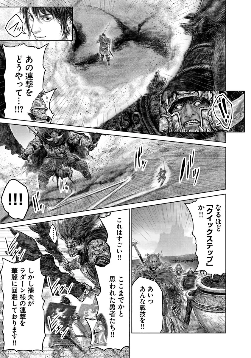 ELDEN RING 黄金樹への道 第41話 - 13