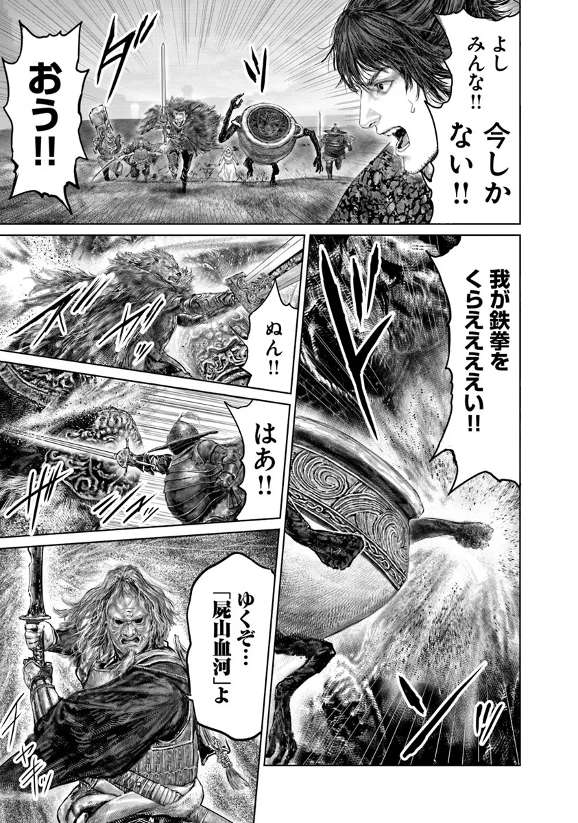 ELDEN RING 黄金樹への道 第41話 - 17