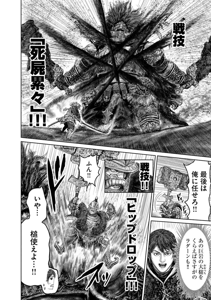 ELDEN RING 黄金樹への道 第41話 - 18