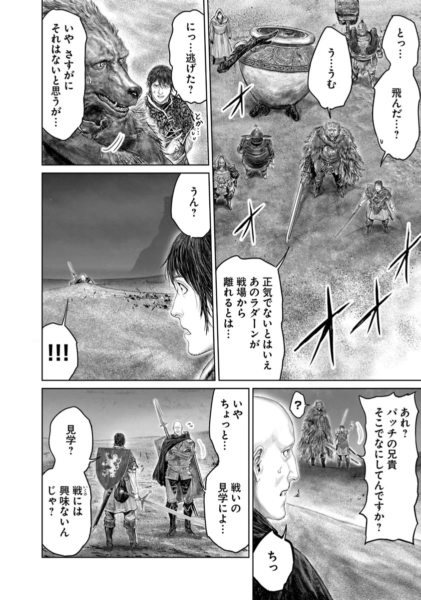 ELDEN RING 黄金樹への道 第41話 - 20