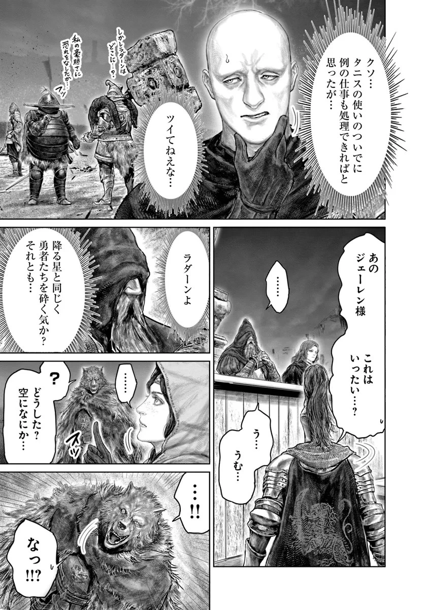 ELDEN RING 黄金樹への道 第41話 - 21