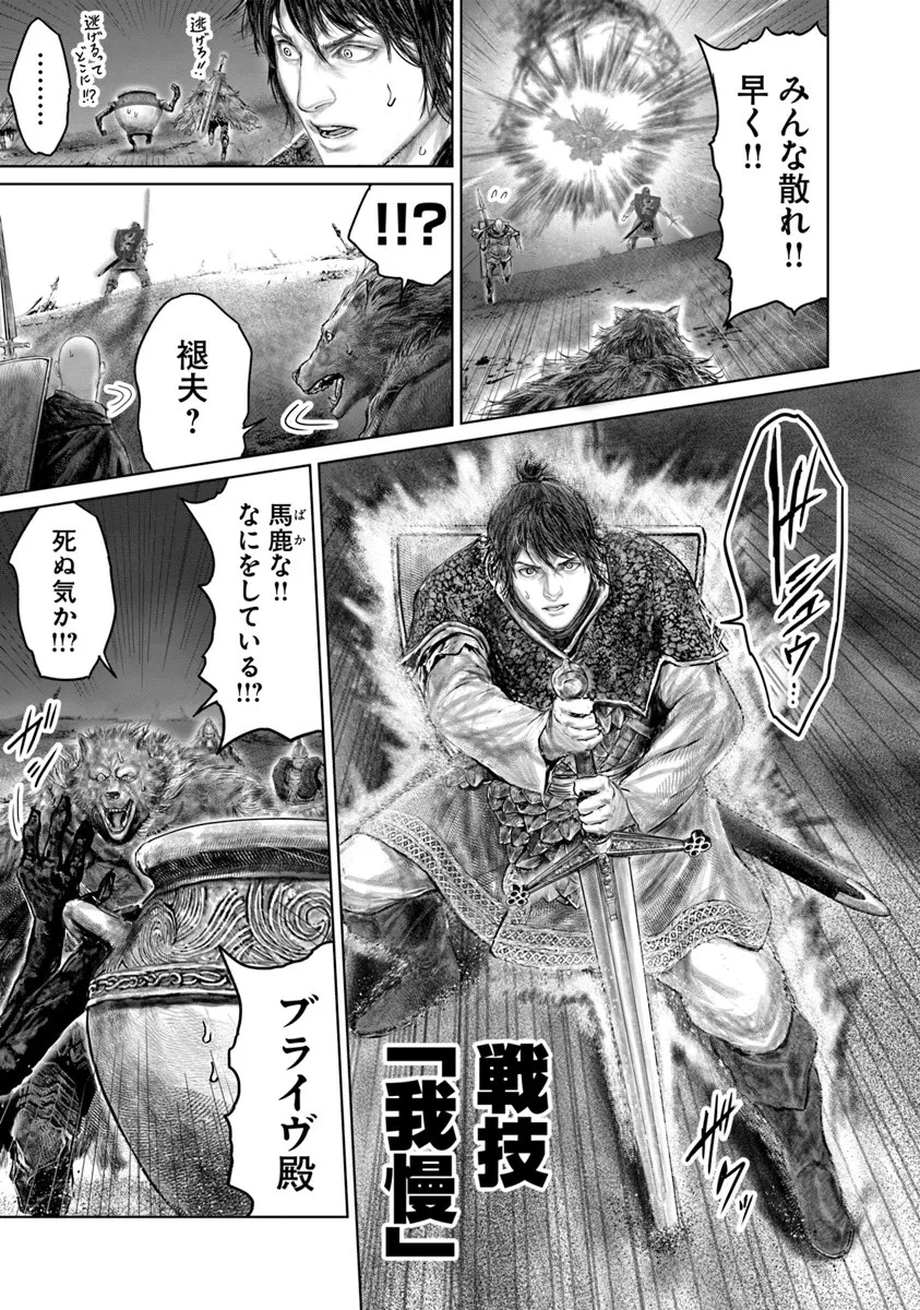 ELDEN RING 黄金樹への道 第41話 - 23
