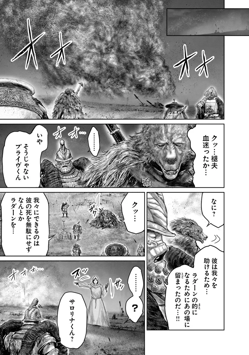 ELDEN RING 黄金樹への道 第41話 - 25