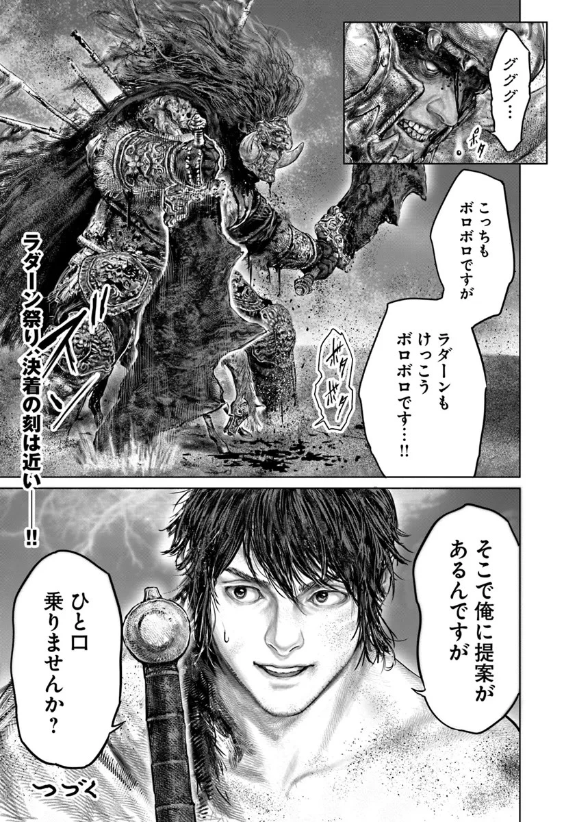 ELDEN RING 黄金樹への道 第41話 - 27