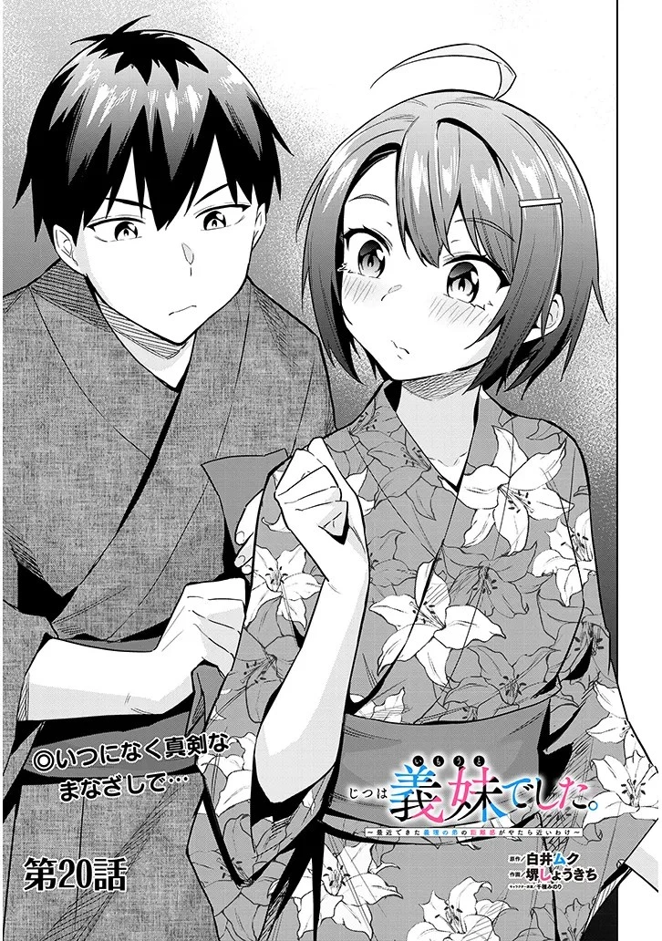 じつは義妹でした。～最近できた義理の弟の距離感がやたら近いわけ～ 第20話 - 1