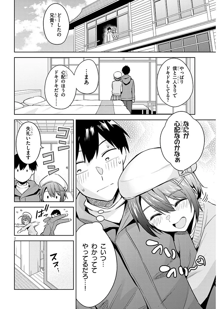 じつは義妹でした。～最近できた義理の弟の距離感がやたら近いわけ～ 第20話 - 2