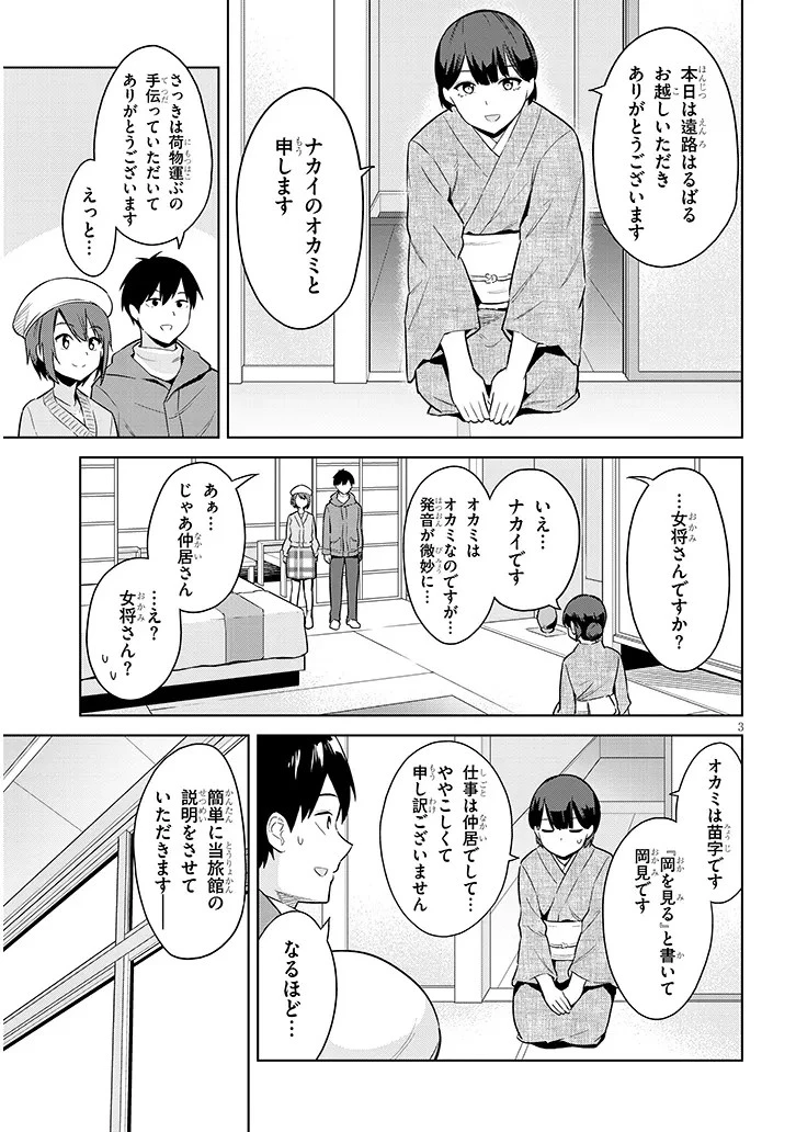 じつは義妹でした。～最近できた義理の弟の距離感がやたら近いわけ～ 第20話 - 3