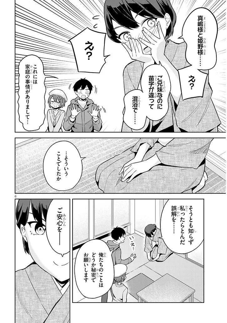 じつは義妹でした。～最近できた義理の弟の距離感がやたら近いわけ～ 第20話 - 6