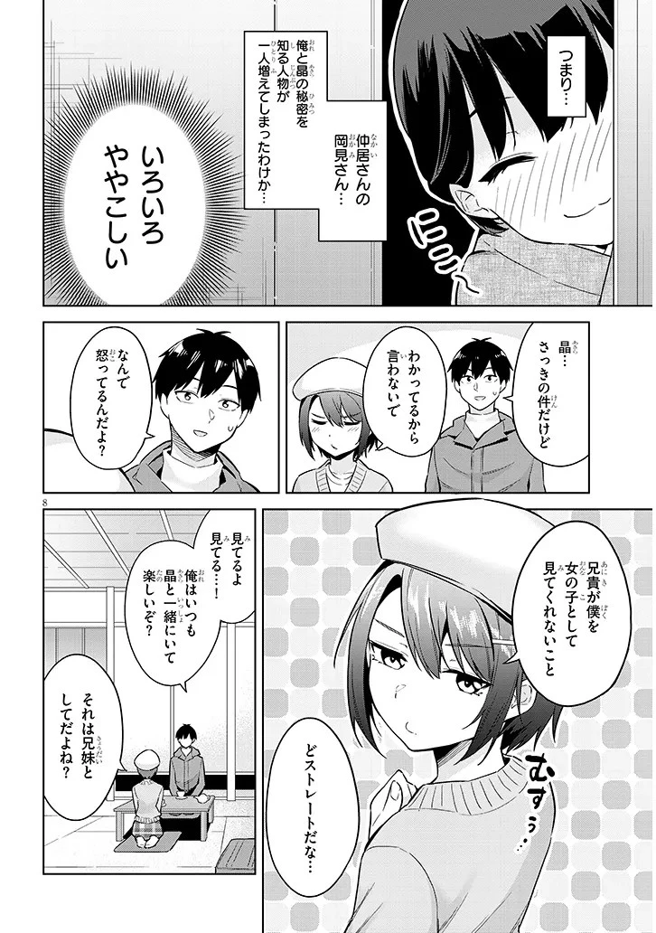じつは義妹でした。～最近できた義理の弟の距離感がやたら近いわけ～ 第20話 - 8