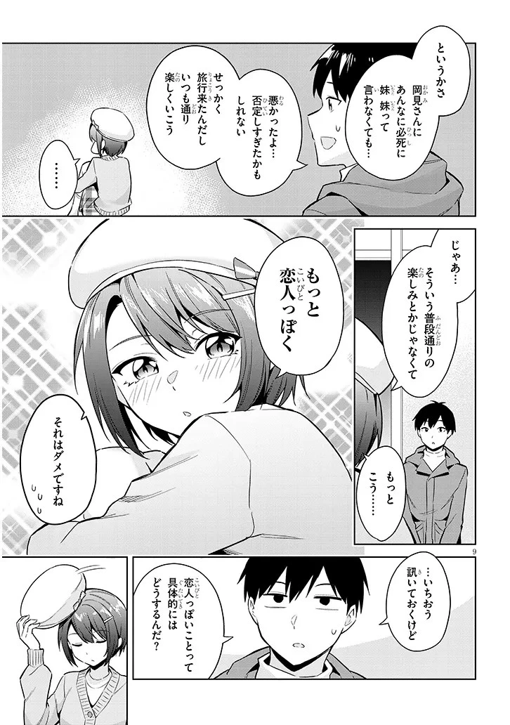 じつは義妹でした。～最近できた義理の弟の距離感がやたら近いわけ～ 第20話 - 9