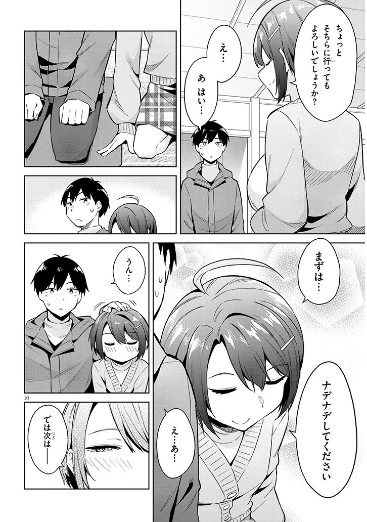 じつは義妹でした。～最近できた義理の弟の距離感がやたら近いわけ～ 第20話 - 10