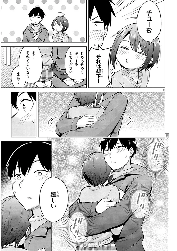 じつは義妹でした。～最近できた義理の弟の距離感がやたら近いわけ～ 第20話 - 11