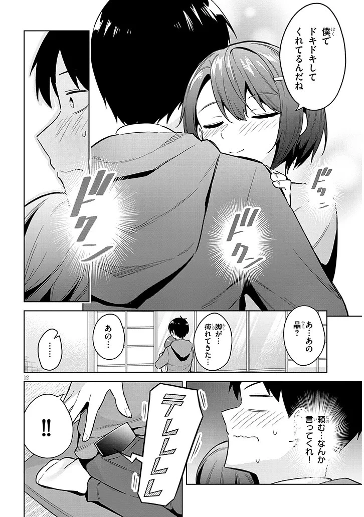 じつは義妹でした。～最近できた義理の弟の距離感がやたら近いわけ～ 第20話 - 12