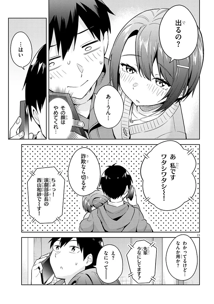 じつは義妹でした。～最近できた義理の弟の距離感がやたら近いわけ～ 第20話 - 13