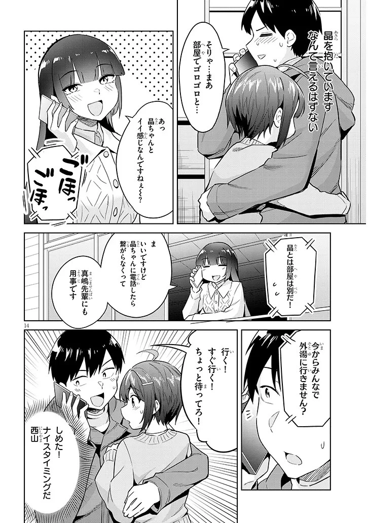 じつは義妹でした。～最近できた義理の弟の距離感がやたら近いわけ～ 第20話 - 14
