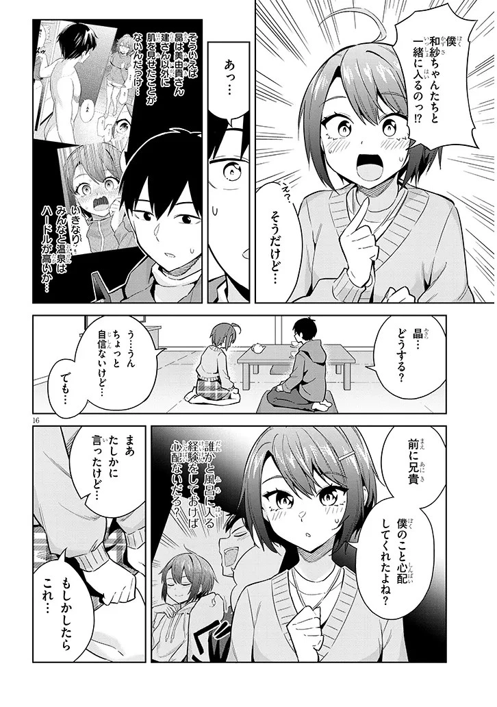 じつは義妹でした。～最近できた義理の弟の距離感がやたら近いわけ～ 第20話 - 16