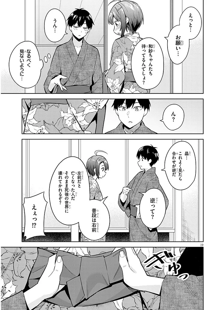 じつは義妹でした。～最近できた義理の弟の距離感がやたら近いわけ～ 第20話 - 19