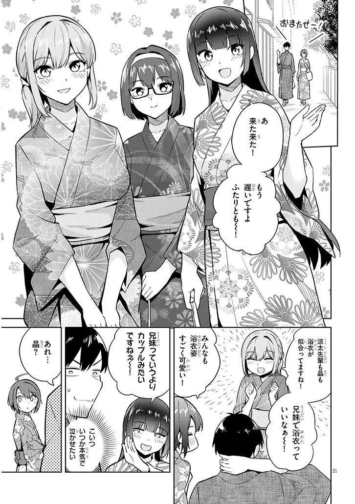 じつは義妹でした。～最近できた義理の弟の距離感がやたら近いわけ～ 第20話 - 21