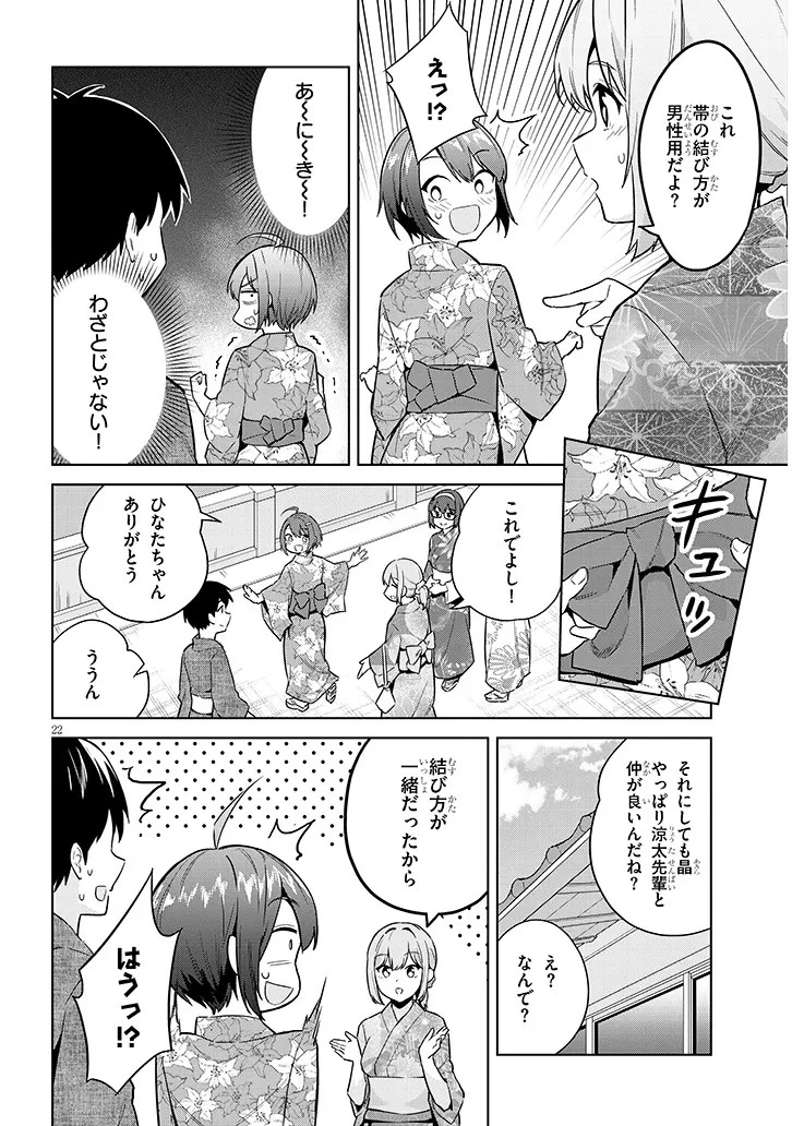 じつは義妹でした。～最近できた義理の弟の距離感がやたら近いわけ～ 第20話 - 22