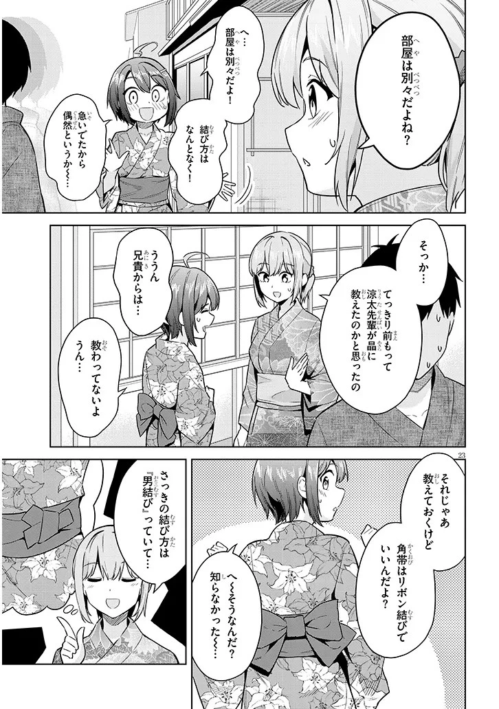 じつは義妹でした。～最近できた義理の弟の距離感がやたら近いわけ～ 第20話 - 23