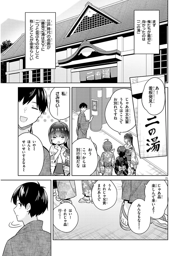 じつは義妹でした。～最近できた義理の弟の距離感がやたら近いわけ～ 第20話 - 25