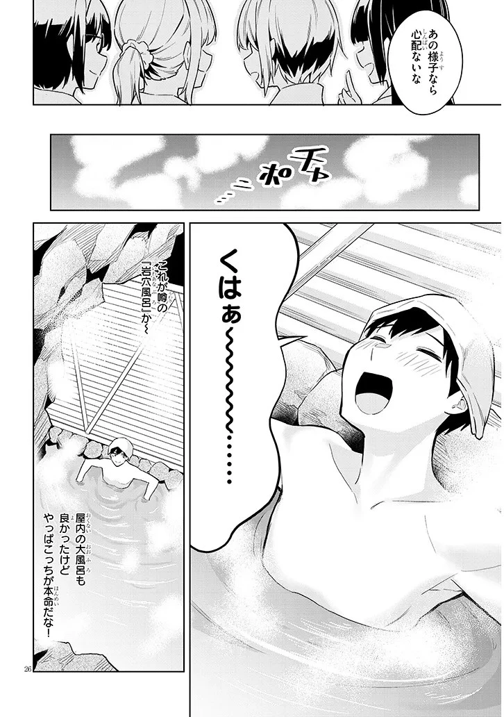 じつは義妹でした。～最近できた義理の弟の距離感がやたら近いわけ～ 第20話 - 26