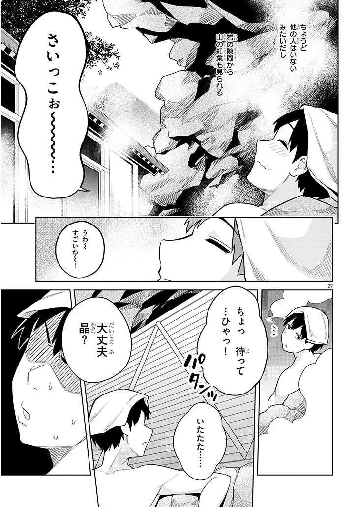 じつは義妹でした。～最近できた義理の弟の距離感がやたら近いわけ～ 第20話 - 27